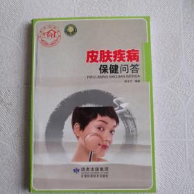 皮膚疾病保健問答