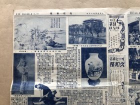 大亚画报（第157期）8开4版，道林纸，1929年，天津闺秀李二小姐之影，滨江花第，潘恭寿山水横幅真迹，北平东便门角楼之堤边倒影，古月轩人物瓷瓶，小翠花之貂蝉戏装，康有为题赠杨史云先生之绝代江山匾额，哈尔滨马家沟风景，潞河散人藏脸谱之五，北平五四纪念社稷坛之会场，北平中山公园中之蔡公时碑，北平女子网球选手双拍春季球赛之健将，