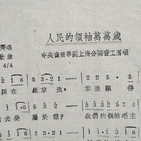 1955年上海《中国唱片歌曲选》中国歌片厂编，各国各地艺术团照片，大量歌曲集合，白毛女，抗美援朝进行曲，抗美援朝保家卫国等，24开厚册