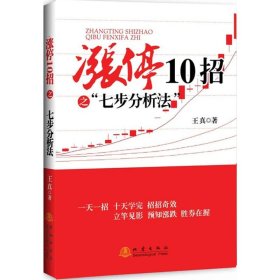 涨停10招之七步分析法