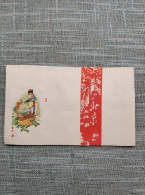 1981年古代仕女空白信封（1套10只）北京人民印刷厂