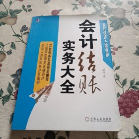 会计结账实务大全