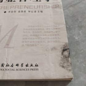 创业管理学