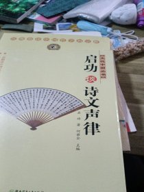 启功谈诗文声律