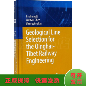 青藏铁路工程地质选线
