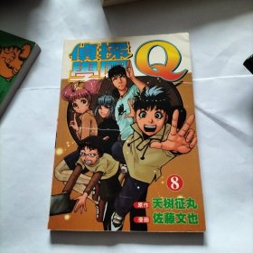 侦探学园q8