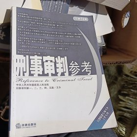 刑事审判参考（总第74集）