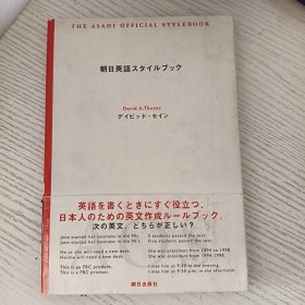 朝日英语スタイルブツク日文