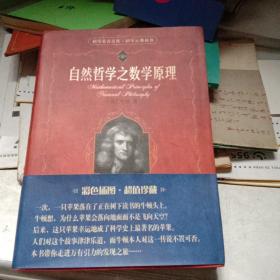 自然哲学之数学原理