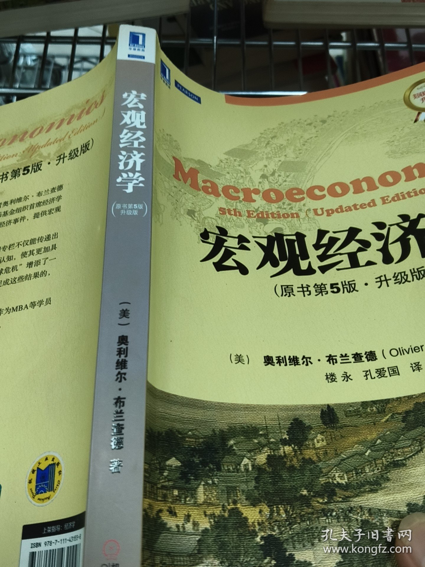 宏观经济学：原书第5版·升级版