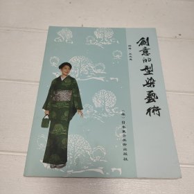 創(chuàng)意的型染藝術(shù) 看圖
