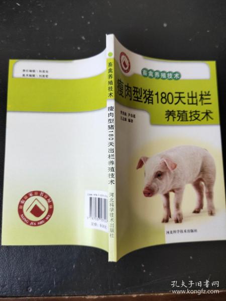 瘦肉型猪180天出栏养殖技术