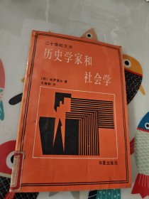 历史学家和社会学