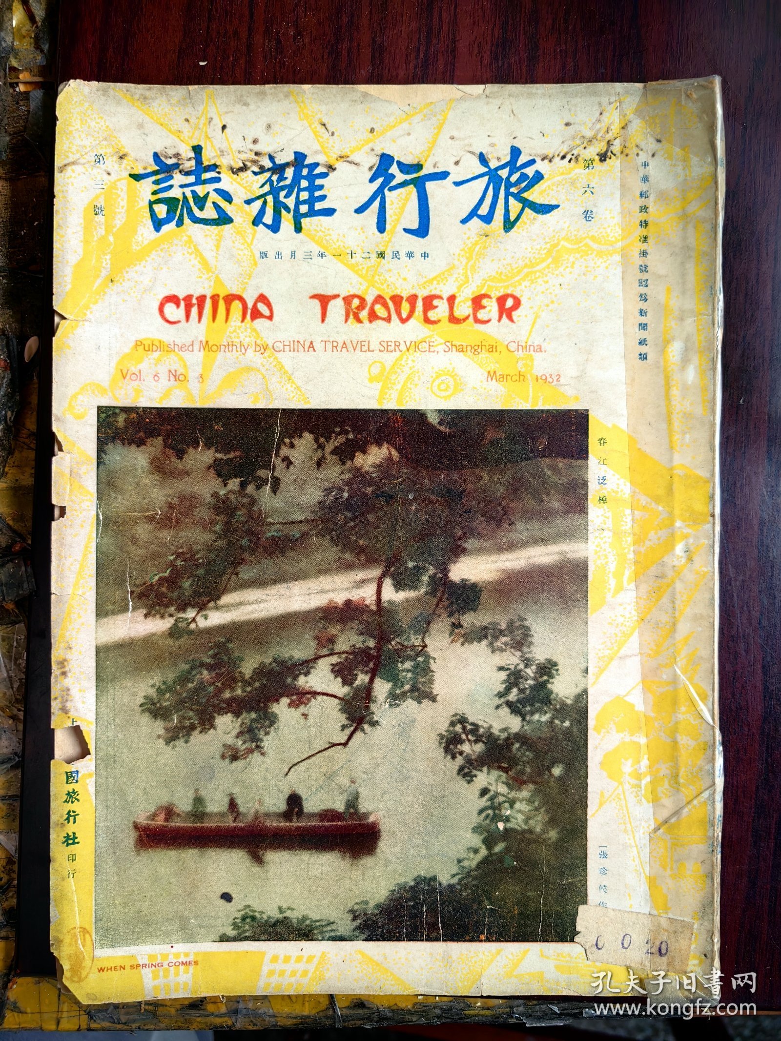 旅行杂志第六卷第三号，封面是张珍侯的春江泛棹作品和山西解县之游和太原市内之俯瞰和晋祠莲花台和五台山菩萨顶显通廟貌和太和嶺盘旋车路和晋北长途车道之雲中桥和琼崖一瞥和南岳庙之御碑亭和南岳庙正殿和半山亭之古松和南岳南天门和民国海军在厦门南普陀留影和厦门中山公园之琵琶洲和普陀山短姑頭道和普陀山和尚做课和法雨寺和蜀中名胜之风箱峡中和天柱山房和巫峡和川江和雁荡山写生纪等精彩图片。