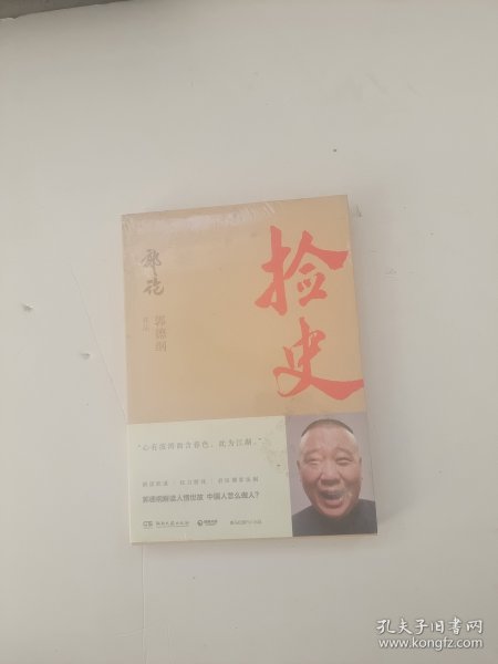 捡史