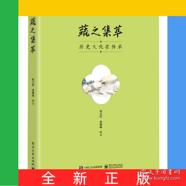 蔬之集萃(精)