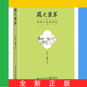 蔬之集萃(精)