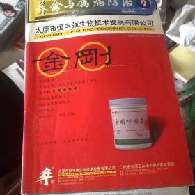 养禽与禽病防治2002年两本2011年10本合卖