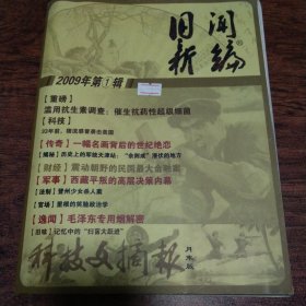 旧闻新编