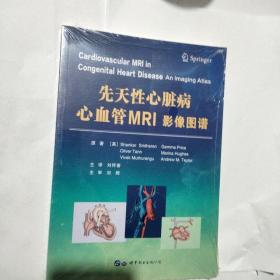 先天性心脏病心血管MRI影像图谱