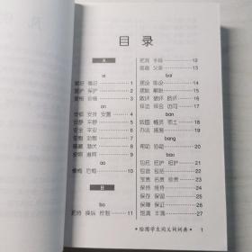 绘图学生同义词词典