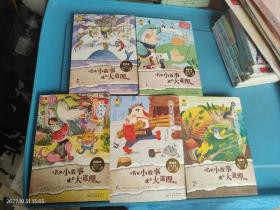 最小孩童书：名家小故事·成长大道理（套装共5册）