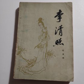 李清照