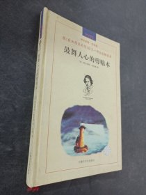 鼓舞人心的剪贴本