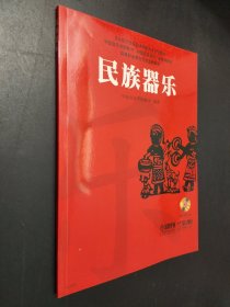 孔夫子旧书网--民族器乐