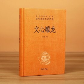 文心雕龙