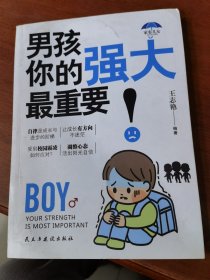家有儿女：男孩，你的强大最重要