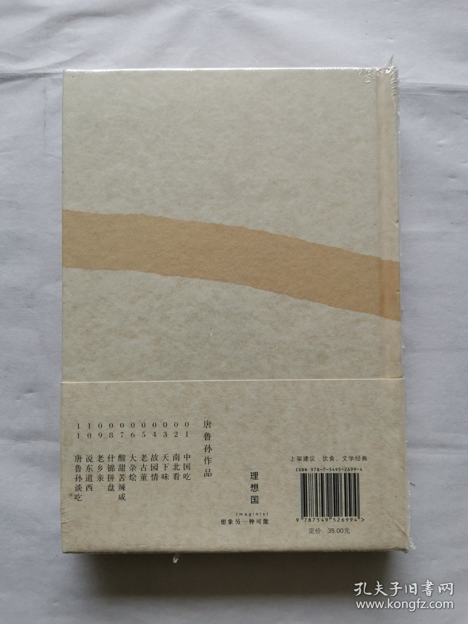 酸甜苦辣咸：唐鲁孙作品07