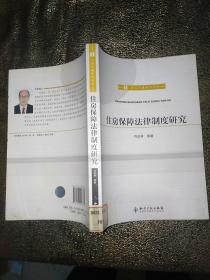 住房保障法律制度研究