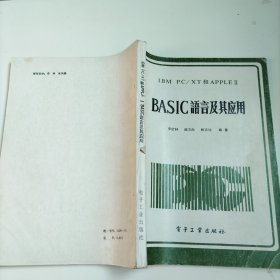 BASIC語(yǔ)言及其應(yīng)用