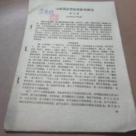 儒家民主法治思想的阐述