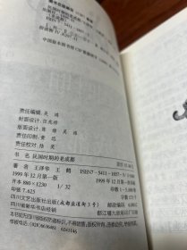 民国时期的老成都