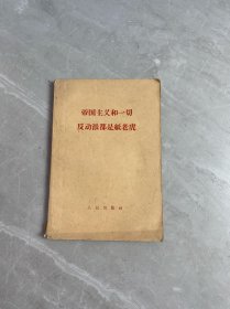 帝国主义和一切反动派都是纸老虎
