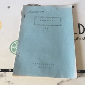 破碎流程系統(tǒng)計(jì)算 無封底 到23頁 有缺頁 不知道缺多少