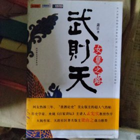 武则天. 女皇之路
