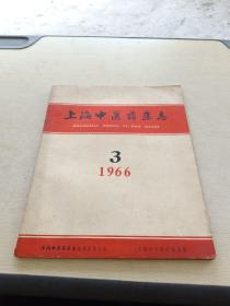 上海中医药杂志1966 3