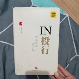 IN投行：鸡汤没毒放心喝 8元包邮