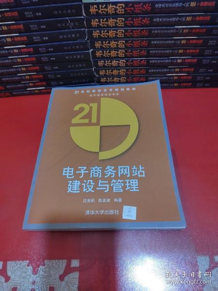 电子商务网站建设与管理——21世纪高职高专规划教材·电子商务专业系列