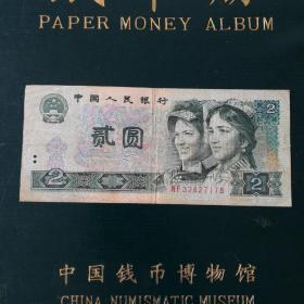 1990年，两元纸币原票(无水洗修补)直板