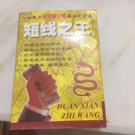 短线之王