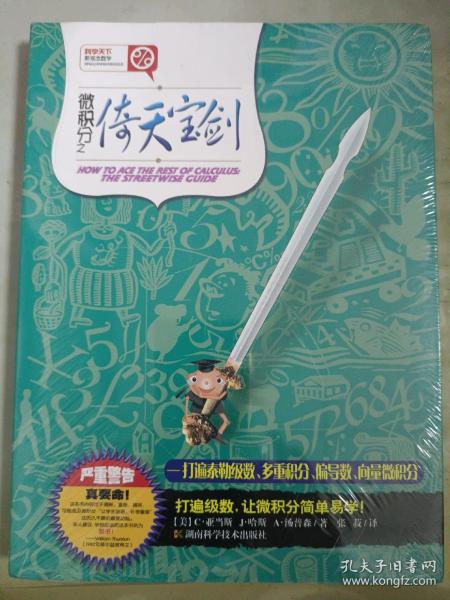 微积分之倚天宝剑：打遍泰勒级数、多重积分、偏导数、向量微积分