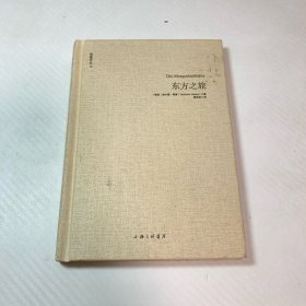 东方之旅