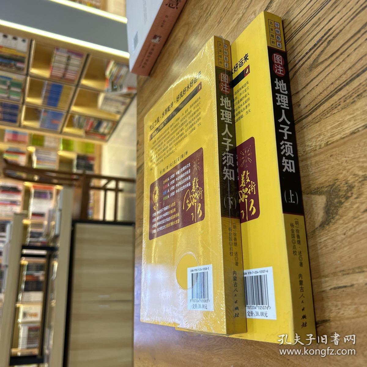 地理人子须知  上下