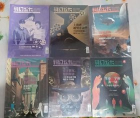 科幻立方 2023年123456全6本合售
