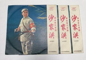 70年代黑胶唱片革命现代京剧《沙家浜3-8面》三张合售，1970年七月实况录音，北京京剧团演出，品相实物请老师看图片为准