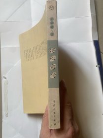 溥心畲传（王家诚传记精品系列）